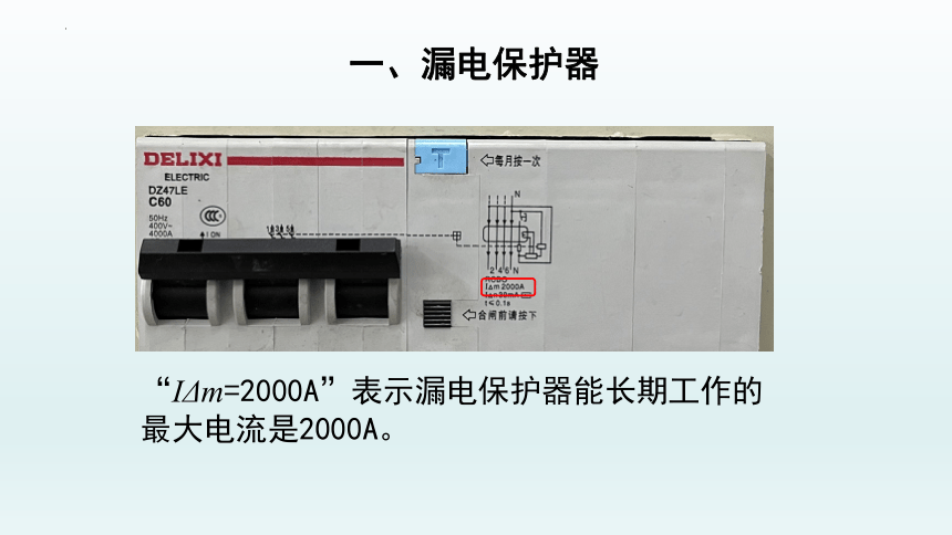 19.1家庭电路第二课时  2021-2022学年人教版九年级物理全一册(共27张PPT)