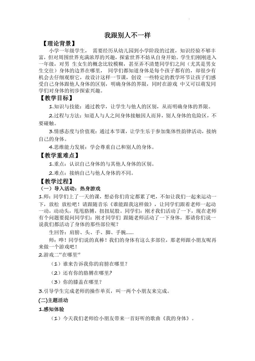 探索自我：  我跟别人不一样（教案）-心理健康一年级下册