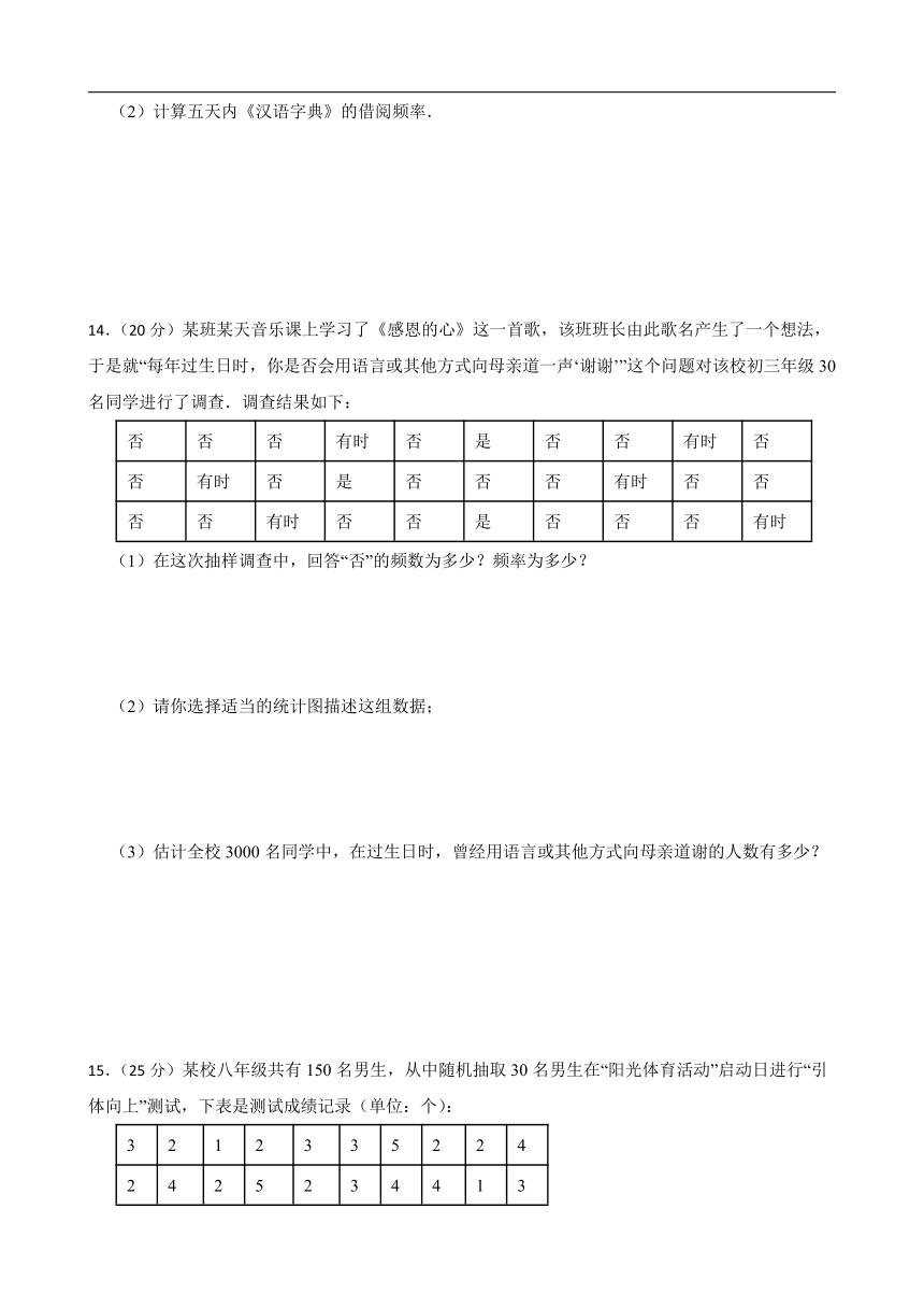 华东师大版数学九年级下册28.2用样本估计整体 练习试题(word版含答案)