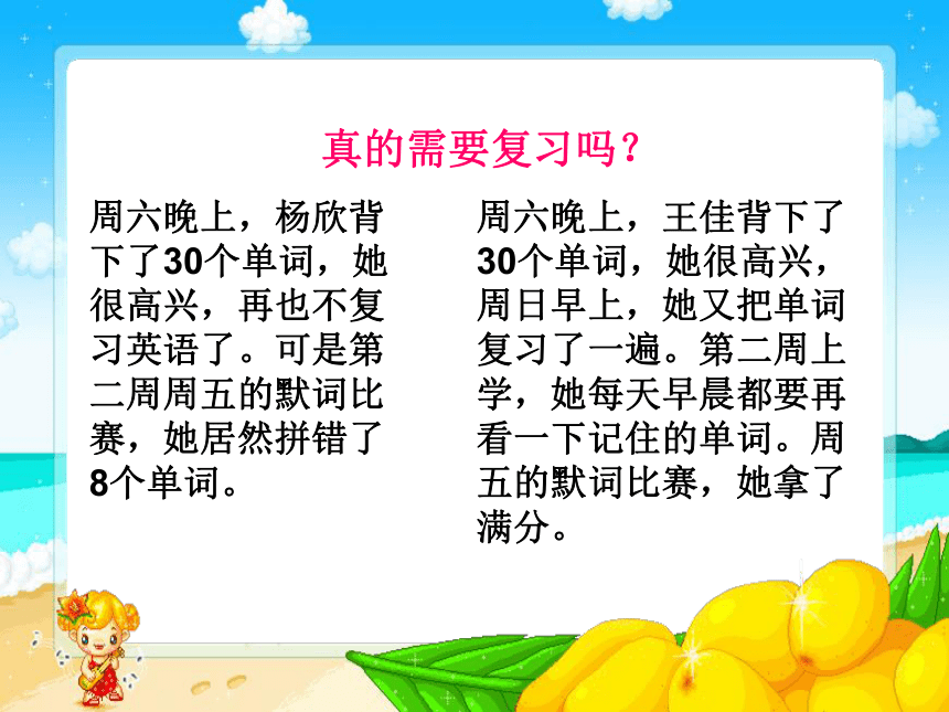 北师大版（2013）三年级下册心理健康  17学习方法，提高效率 课件（8张PPT）