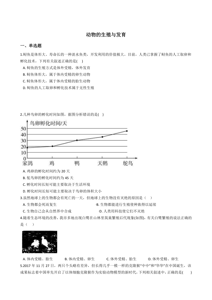 2020-2021学年华东师大版科学七年级下册6.1动物的生殖与发育 同步练习(含解析)