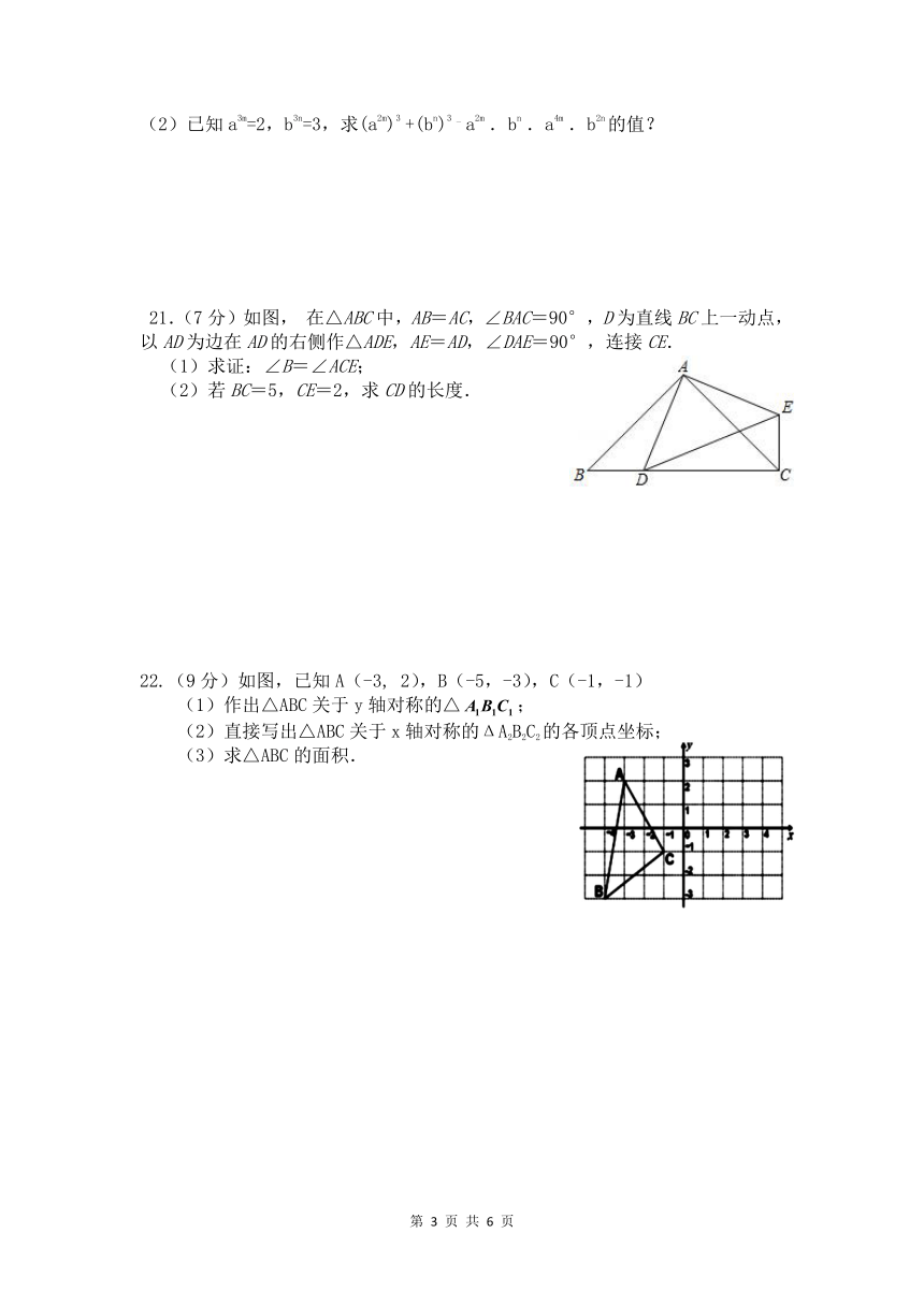 2020秋湖北省红安县期中质量检测八年级上册数学试卷（Word版 含答案）