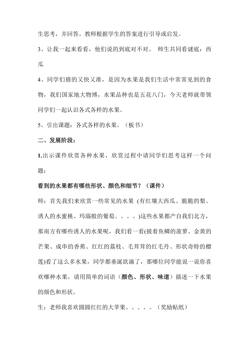 人教版一年级美术下册 第13课 各式各样的水果 教案