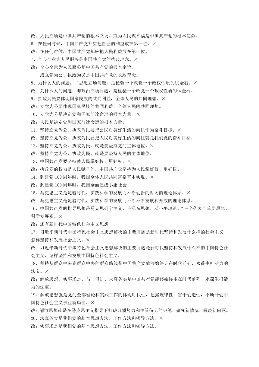 高中政治统编版必修 3《政治与法治》易错易混点整理学案