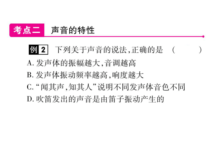 2021-2022学年八年级上册人教版物理习题课件 第二章 章末整理与复习(共30张PPT)