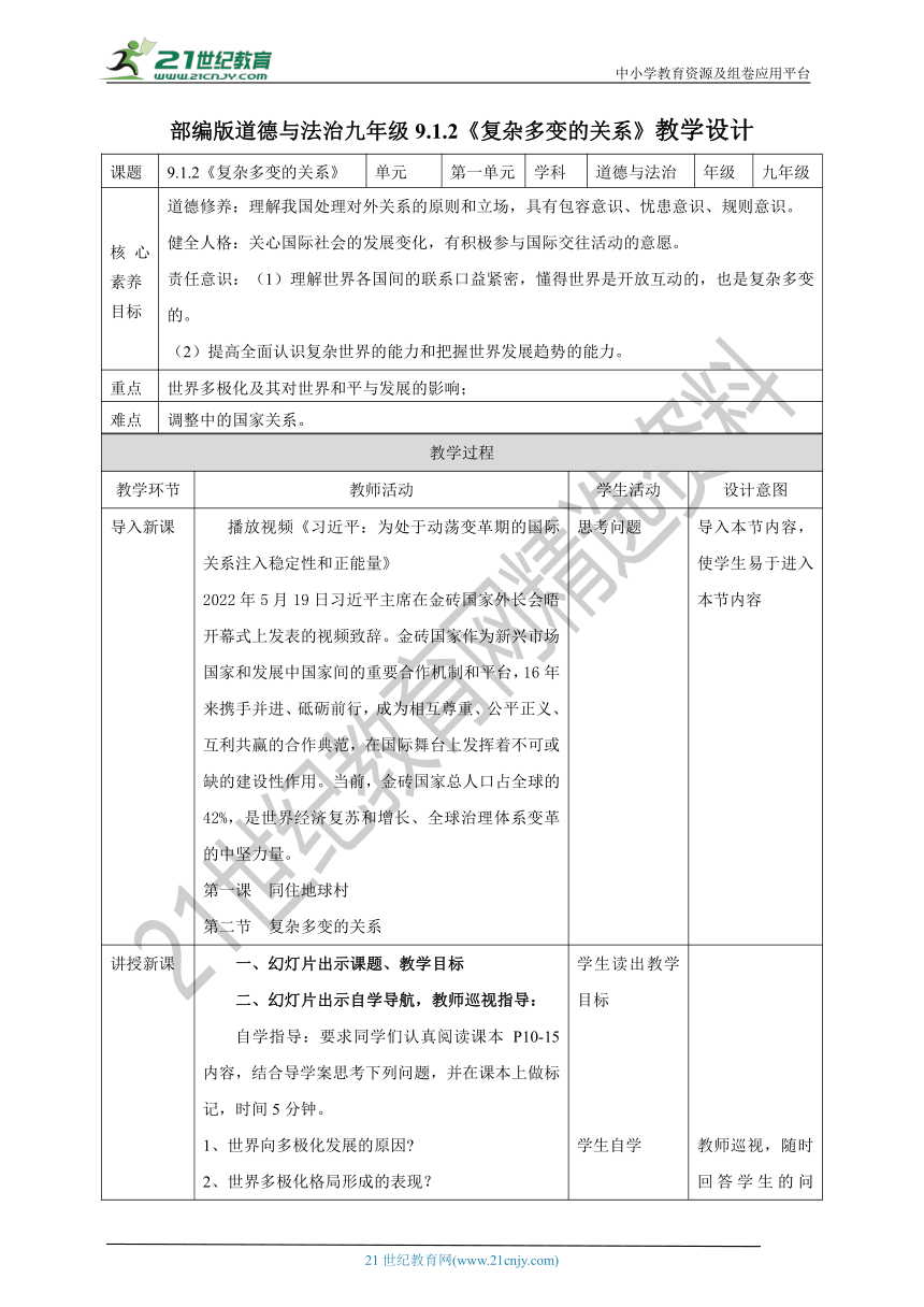 （核心素养目标）1.2《复杂多变的关系》教学设计(表格式）