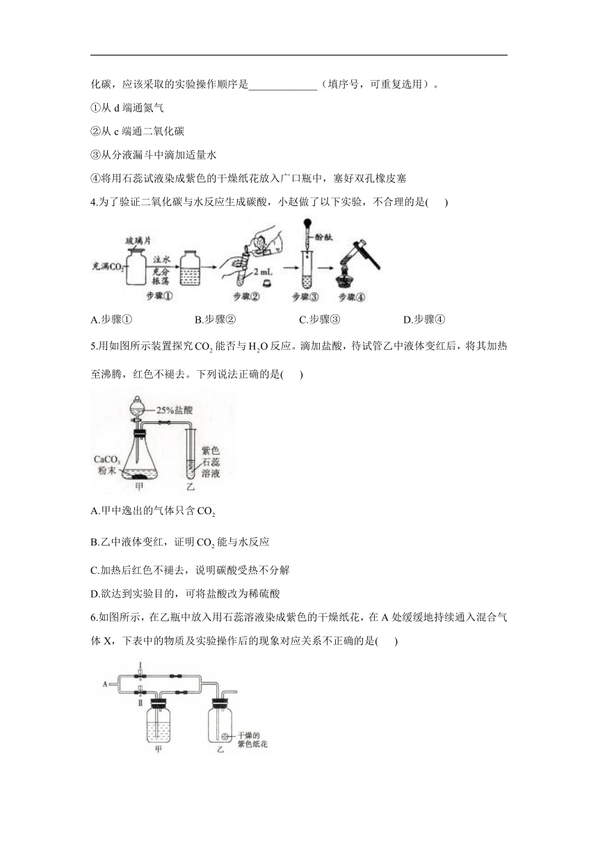 人教版教材实验专项（13）二氧化碳与水反应的探究——2021-2022学年九年级上册化学期末复习专题训练（含解析）