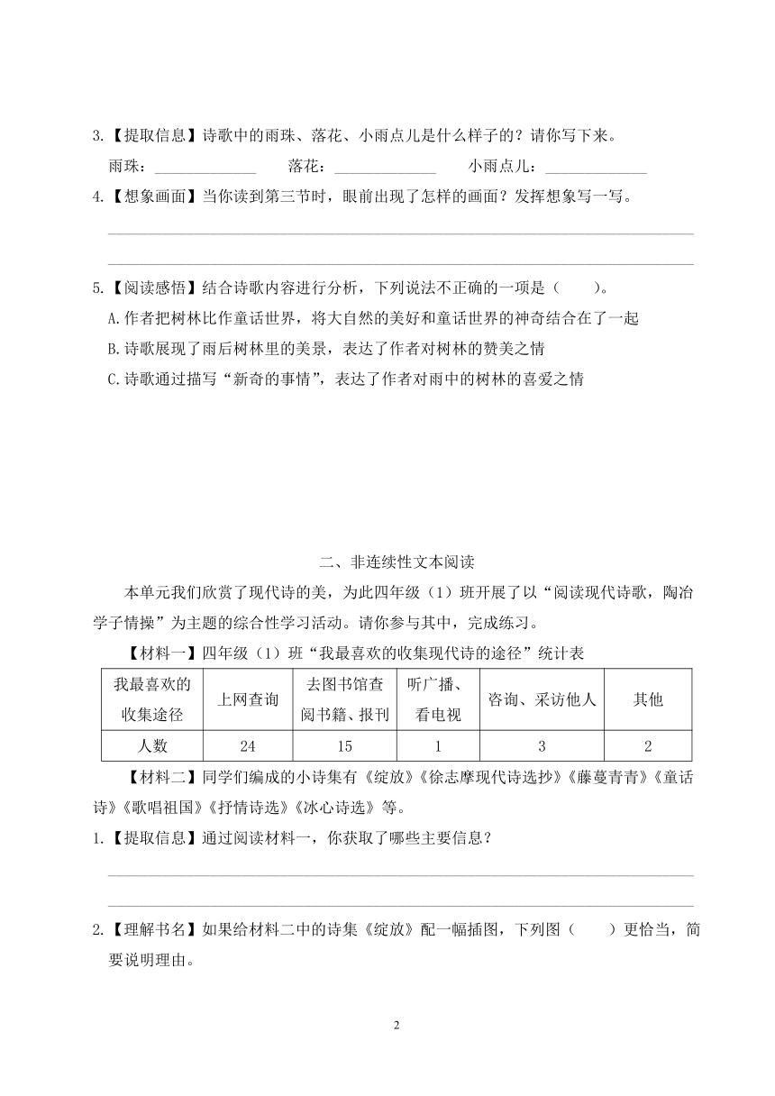 四年级语文下册第三单元主题阅读训练(含答案)