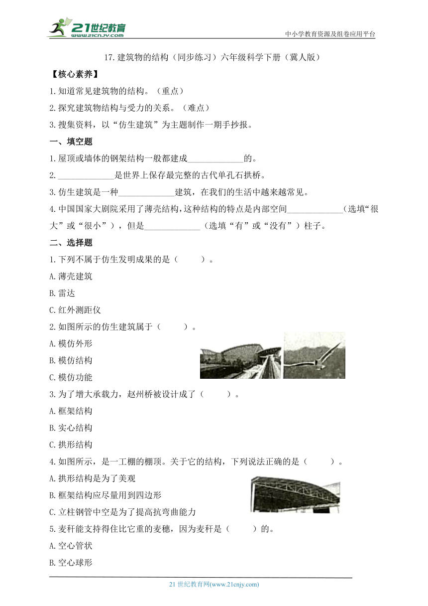 六年级科学下册（冀人版）5.17 建筑物的结构 同步练习（含答案）