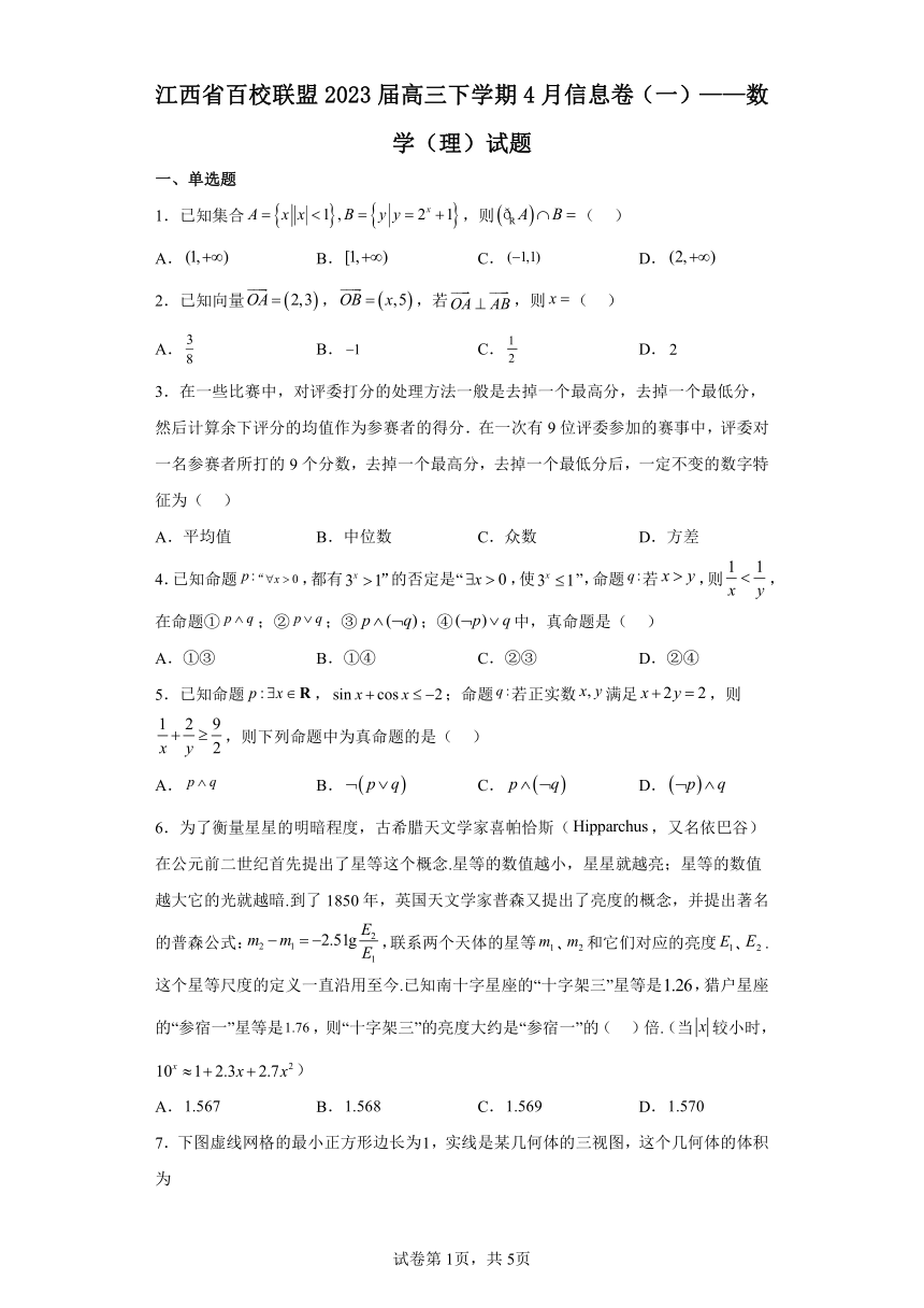 江西省百校联盟2023届高三下学期4月信息卷（一）——数学（理）试题（含解析）