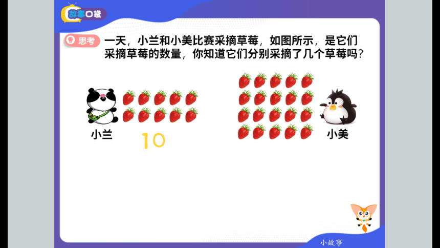 北师大版小学一年级数学基础班春季班课件 8整十数的加减法（共85张PPT）