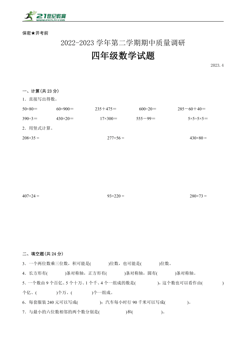 江苏省徐州市2022-2023学年四年级下学期数学期中调研试卷二 苏教版（含答案）