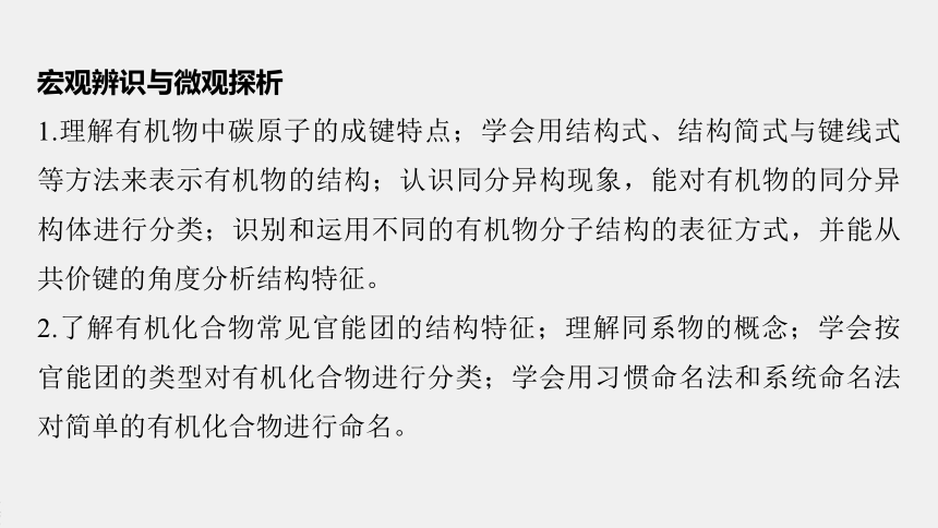 高中化学苏教版（2021）选择性必修3 专题2 专题知识体系构建与核心素养提升（15张PPT）