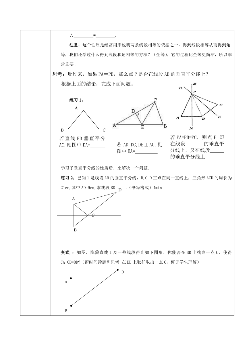 北师大版七年级数学下册 5.3 线段的轴对称性 教案（表格式）