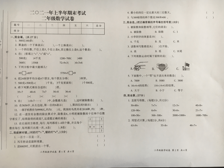 人教版二年级数学下册期末考试卷（江西吉安遂川县2021春真卷）（PDF无答案）