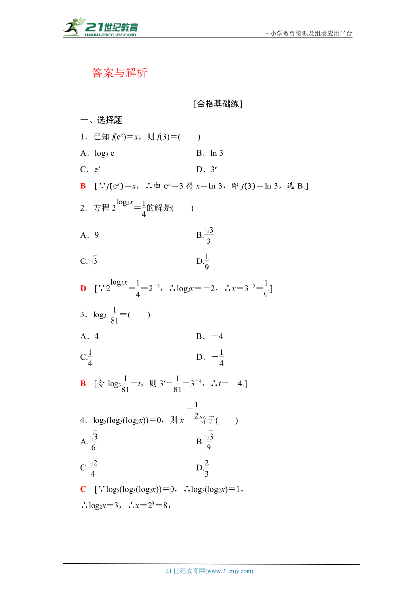 课时分层作业27 对数的概念