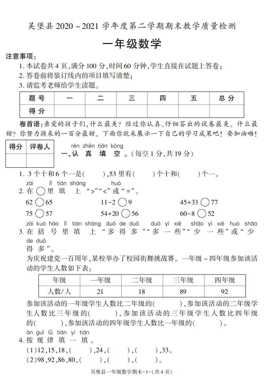 陕西省榆林市吴堡县2020-2021学年一年级下册期末考试数学试卷（pdf含答案）