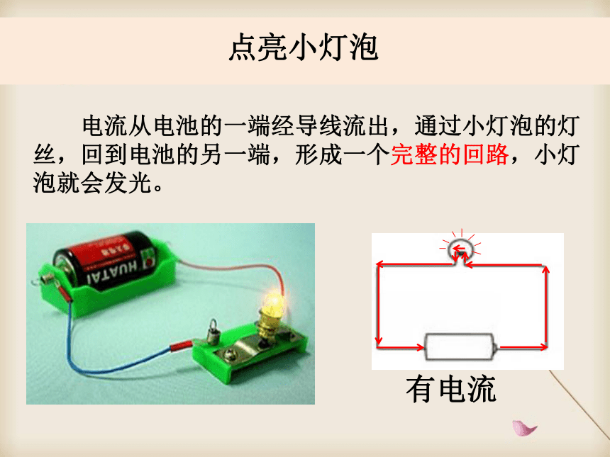 教科版（2017秋）科学四年级下册：2-4《电路出故障了》（课件15ppt）