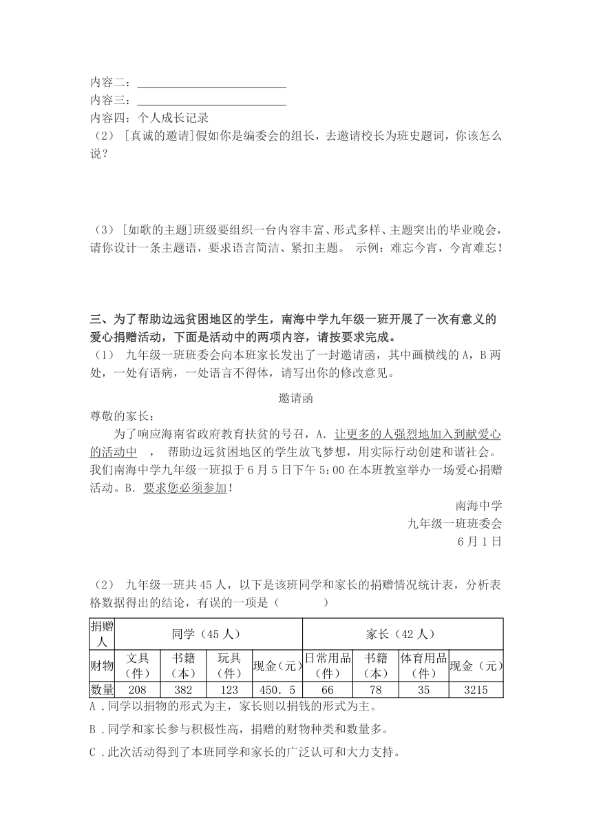 2021-2022学年部编版语文九年级下册第二单元主题综合实践作业（无答案）