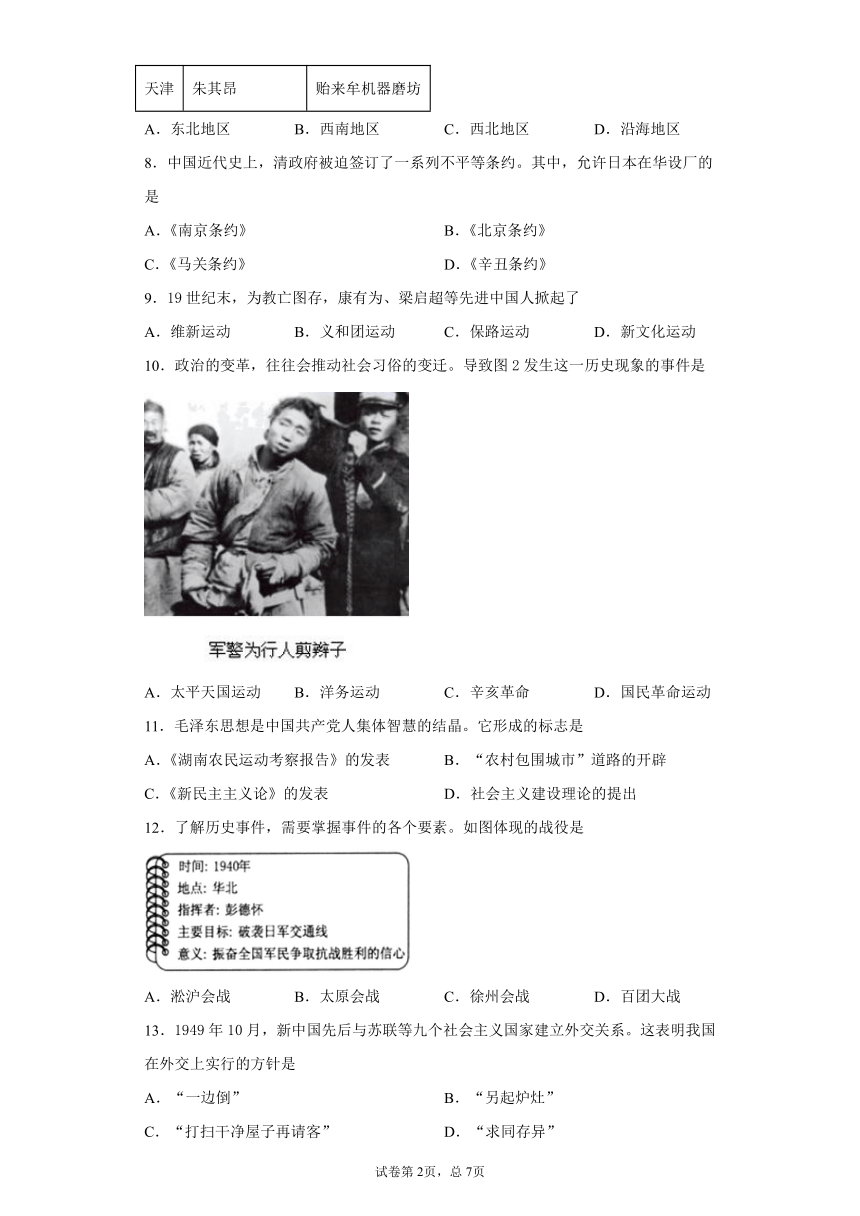 福建省2020年1月普通高中学业水平合格性考试历史试题（带解析）