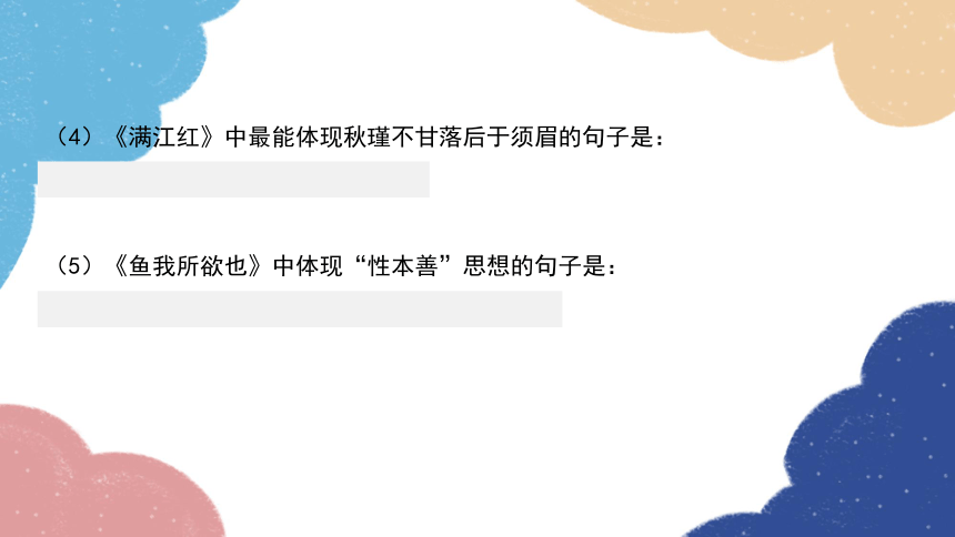 部编版语文九年级下册第三单元测试卷课件(共56张PPT)