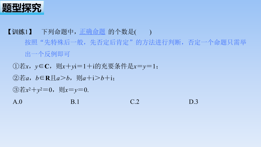 苏教版（2019）高中数学必修第二册 12.1_复数的概念_课件(共20张PPT)