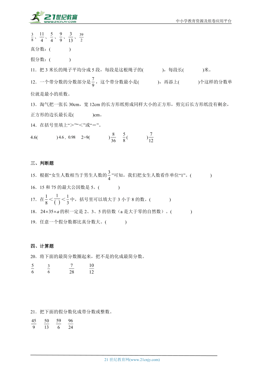 第4单元分数的意义和性质期中复习卷（单元测试）-小学数学五年级下册人教版（含答案）