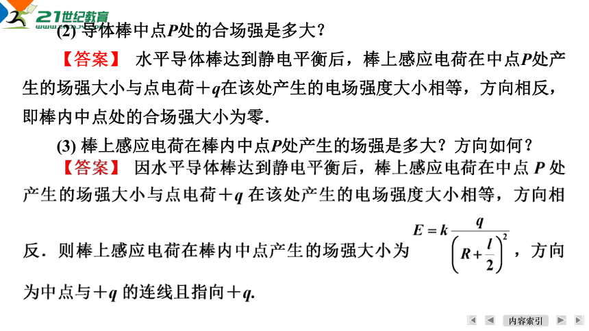 9.4静电的防止与利用 习题课件 (共45张PPT) -2023-2024学年高二上学期物理人教版（2019）必修第三册