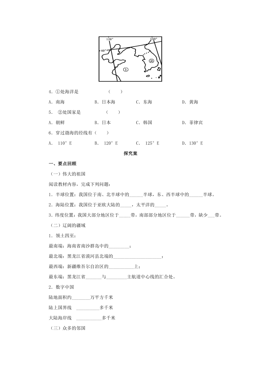 2022-2023学年湘教版地理八年级上册1.1中国的疆域导学案（含答案）