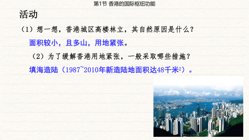 第7章 认识区域 联系与差异第1节 香港的国际枢纽功能  课件（共50张PPT）