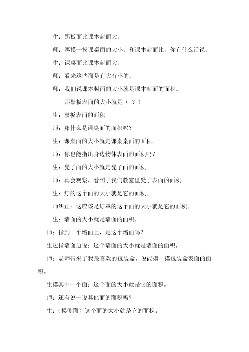 三年级下册数学教案及反思-6.1 认识面积苏教版