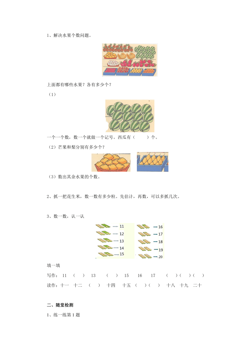 7.1 11-20各数的认识导学案1-2022-2023学年一年级数学上册-冀教版