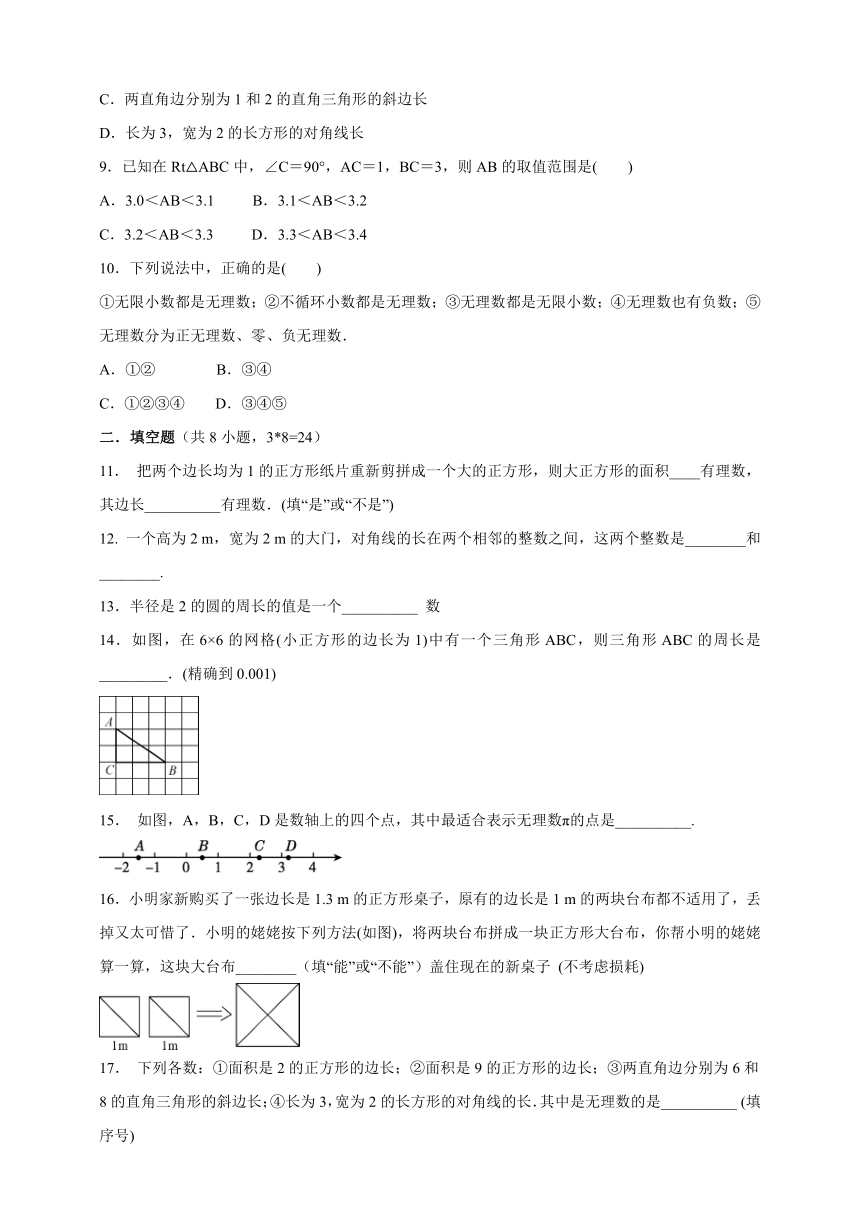 北师大版八年级数学上册    2.1认识无理数    同步训练卷(word版 含答案)