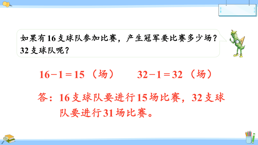 苏教版 五年级下册数学 七、 解决问题的策略 练习十六 课件（共21张PPT)