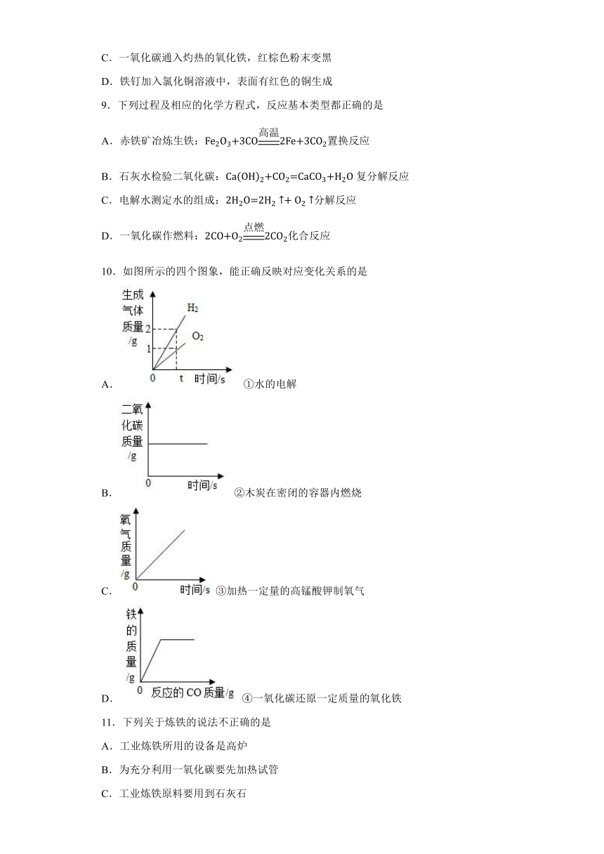 6.3金属矿物与冶炼同步练习（含答案） 九年级化学科粤版（2012）下册