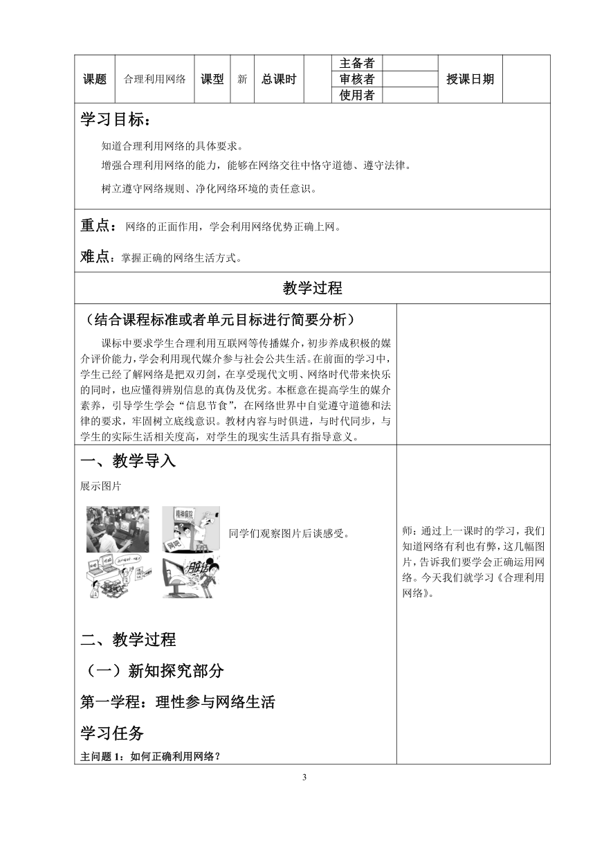 2.2合理利用网络  教案 （表格式）