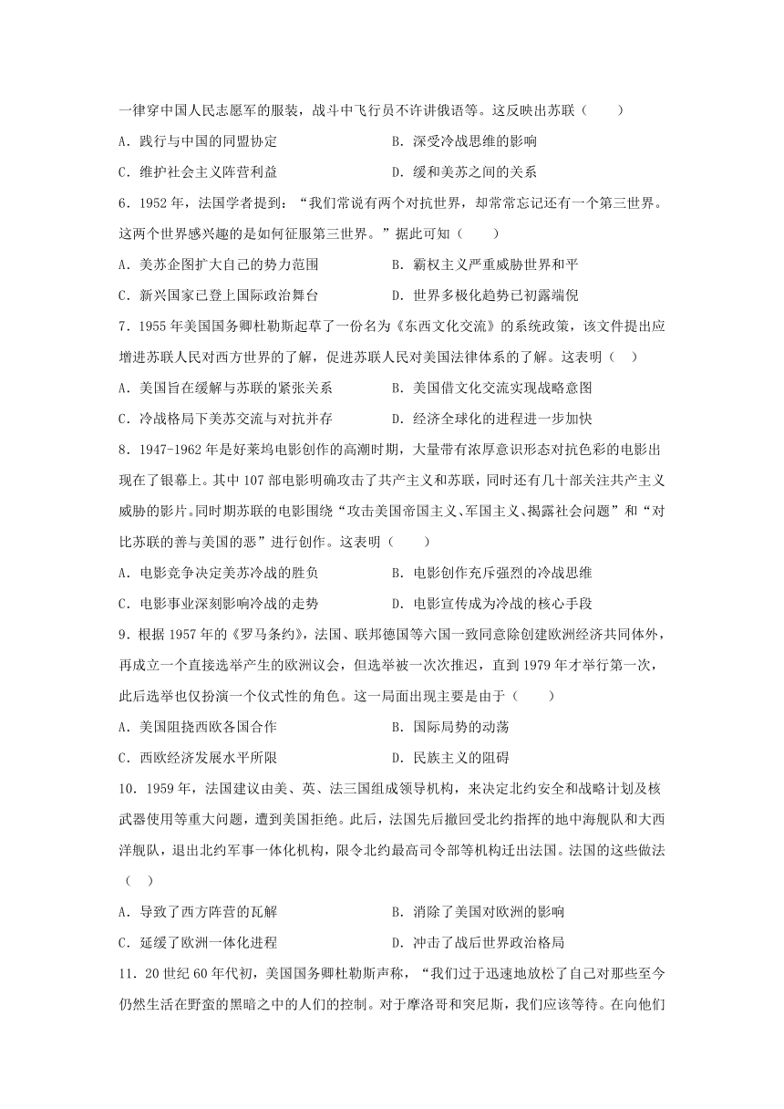 第18课 冷战与国际格局的演变 同步练习题 （含解析）