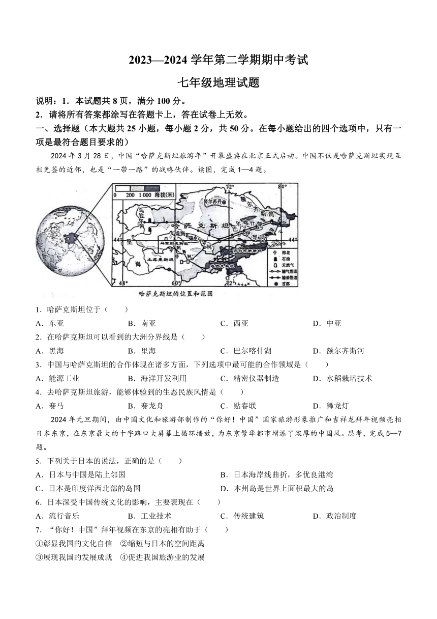河北省邢台市2023-2024学年七年级下学期期中地理试卷（含答案）