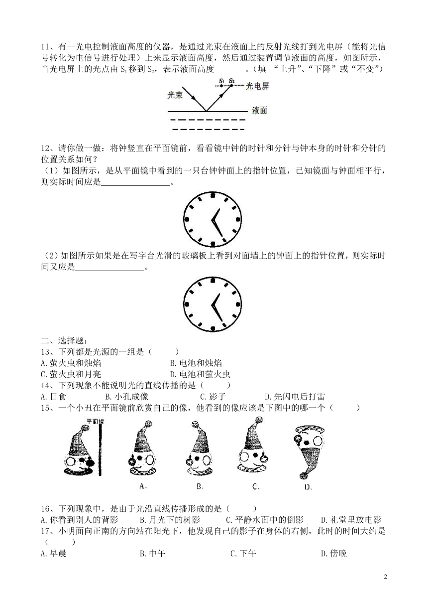 人教版八上物理同步练习（附答案）4.2 光的反射