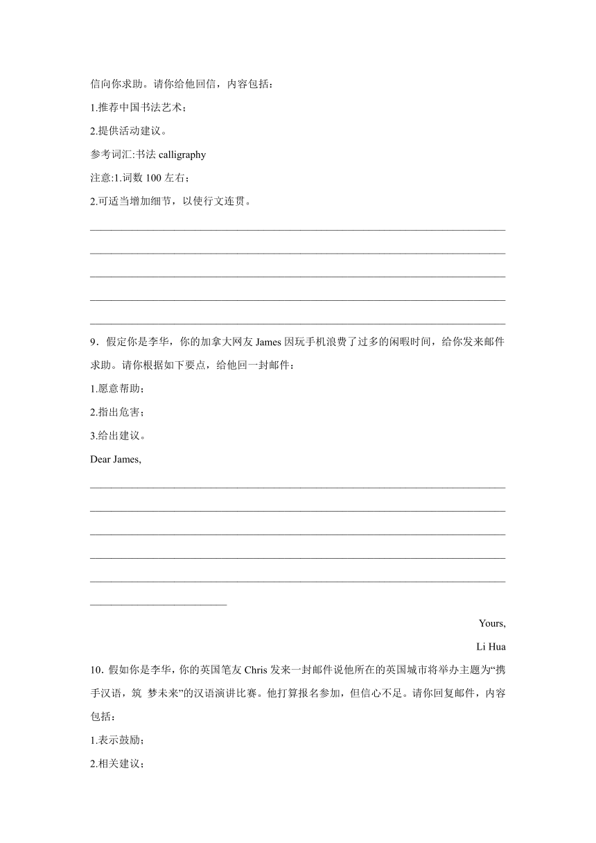 浙江高考英语写作分类训练：建议信（含解析）