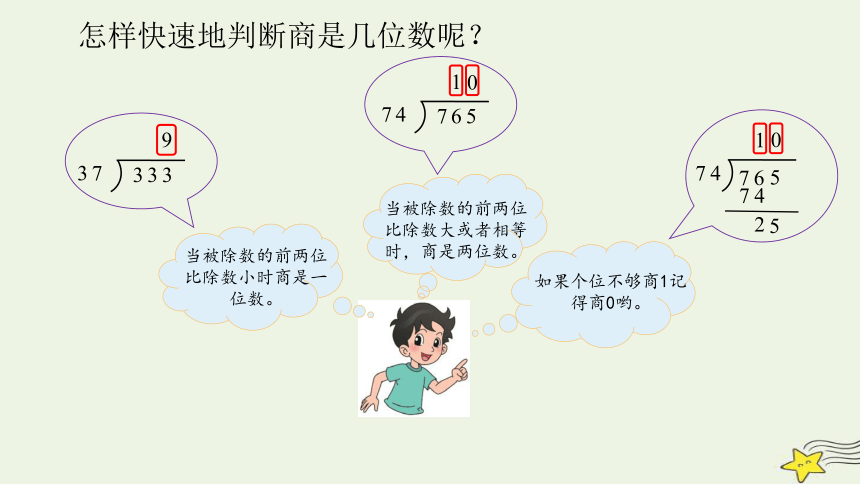 小学数学北师大版四年级上第六单元 《练习五》课件(共12张PPT)