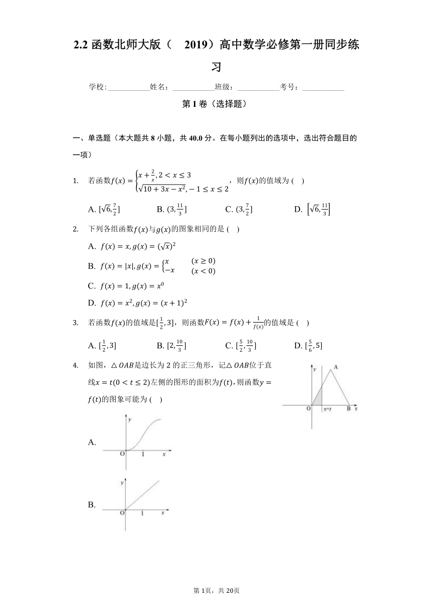 2.2函数  北师大版（2019）高中数学必修第一册同步练习（含答案解析）