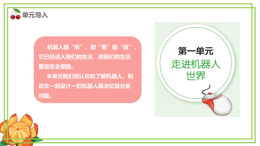 新川教版六年级下册信息技术1.1《初识机器人》课件