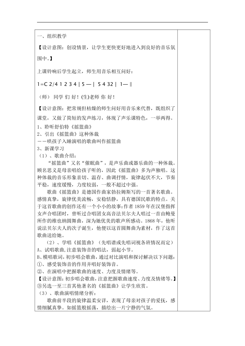 人音版八年级音乐下册（简谱）第二单元 乐海泛舟《摇篮曲   》教学设计（表格式）