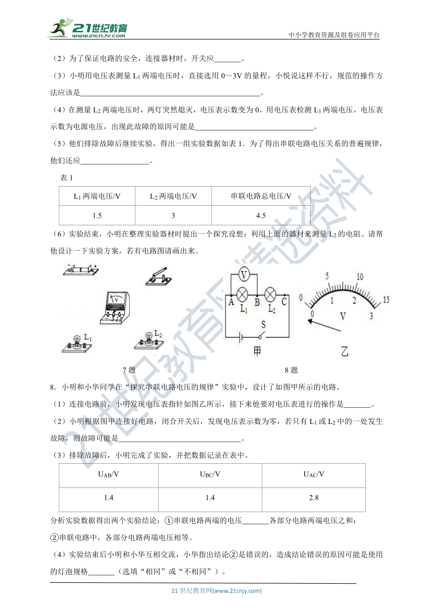 串并联电路专题五：串、并联电路电压规律实验题(含解析）