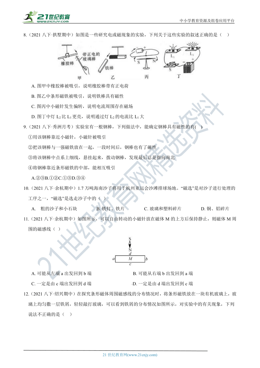 【8年级下册同步讲练测】1.1 指南针为什么能指南  学情检测（含答案）