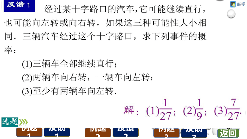 【分层教学方案】第20、21课时 用树状图或表格求概率 课件