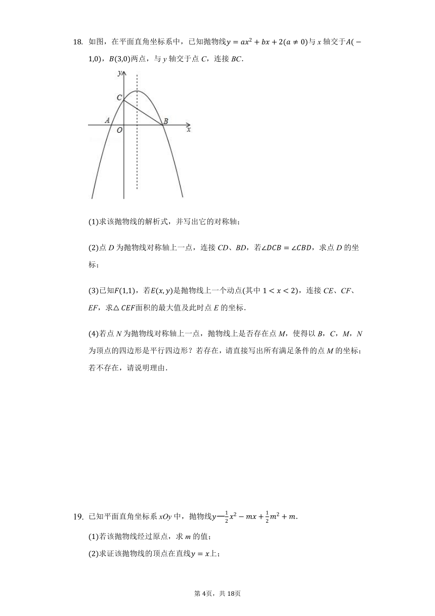 初中数学冀教版九年级下册第三十章30.2二次函数的图像和性质练习题（Word版 含解析）