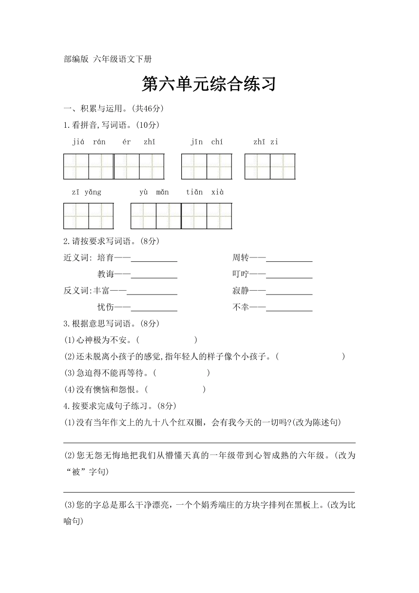 部编版 六年级语文下册 第六单元综合练习（无答案）