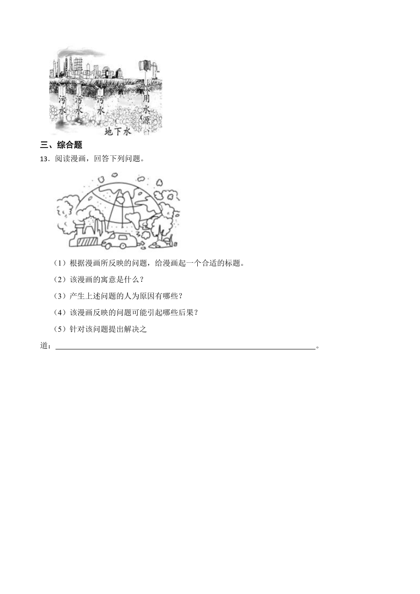 6.2.1世界面临的资源问题同步练习 （含答案）